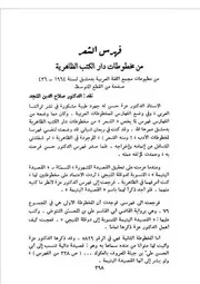 فهرس الشعر من مخطوطات دار الكتب الظاهرية للدكتورة عزة حسن صلاح الدين المنجد