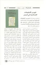 فهرس المخطوطات الإسلامية في قبرص رمضان ششن