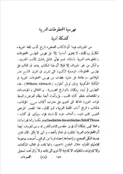 فهرسية المخطوطات العربية كمشكلة أدبية رودولف زيلهائم