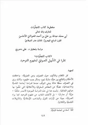 كتاب التجليات للعارف بالله تعالى أبي محمد عبد الله بن علي الخولاني الأندلسي مخطوط علي دحروج