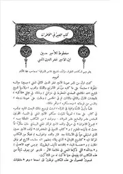 كتاب التعبير في المحاضرات مخطوط للأمير حسين ابن الأمير فخر الدين المعنى عيسى إسكندر المعلوف