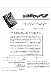 كتاب العدد المخطوط العربي منذ نشأته إلى آخر القرن الرابع الهجرى عبد الستار الحلوجي