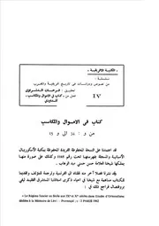 كتاب في الأموال والمكاسب مخطوط فرحات الدشراوي