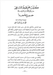 كتيب مخطوط للسلفي، حلله باللغة الفرنسية جورج فاجدا محمد خير البقاعي