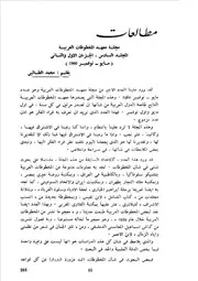 مجلة معهد المخطوطات العربية مطالعات محمد الطالبي