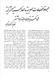 مجموعة المخطوطات العربية والفارسية والتركية في مكتبة جون ريندز بمانشتر فرانك تايلور