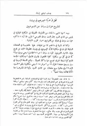 مخطوط الآباء اليسوعيين في بيروت لتاريخ حمزة بن سباط عن التوخيين يوسف إبراهيم يزبك
