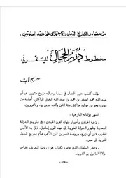 مخطوط دررالحجال لليفرني حسن حلاب