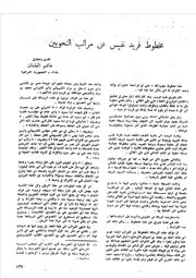 مخطوط فريد نفيس عن مراتب النحويين هاشم الطعان