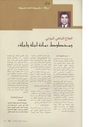 مائة ليلة وليلة