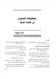 مخطوطات التوحيدي في المكتبات التركية أحمد بولوط