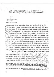 مخطوطات الخزانة العمرية : في مكتبة المتحف العراقي - بغداد