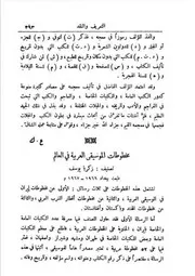 مخطوطات الموسيقى العربية في العالم عمر رضا كحالة