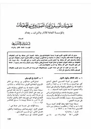 مخطوطات الموسيقى والغناء والسماع في مكتبة المتحف العراقي أسامة ناصر النقشبندي