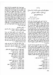 مخطوطات الموسيقى والغناء والسماع في مكتبة المتحف العراقي لأسامة النقشبندي صبحي أنور رشيد