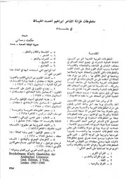 مخطوطات خزانة إبراهيم الخياط في بغداد حكمت رحماني
