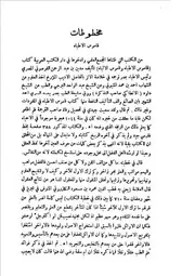 مخطوطات قاموس الأطباء سعيد الكرمي