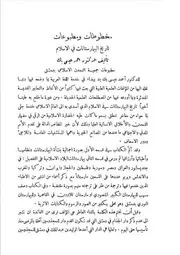 مخطوطات ومطبوعات تاريخ البيمارستانات في الإسلام أسعد الحكيم