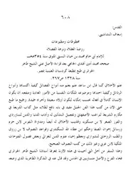مخطوطات ومطبوعات روضة العقلاء ونزهة الفضلاء أبو حاتم محمد بن حيان البستي