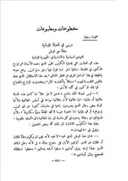 مخطوطات ومطبوعات عقيدة وجهاد درس في الدولة اللبنانية عارف النكدي