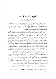 مخطوطة شعر الأخرس مصطفى جواد