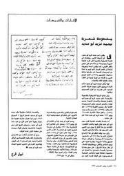 مخطوطة شعرية لمحمد فريد أبو حديد بدر توفيق
