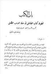 كتاب الفاضل في صفة