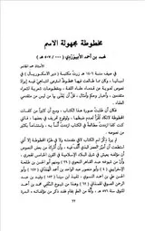 مخطوطة مجهولة الاسم لمحمد الأبيوردي حمد الجاسر
