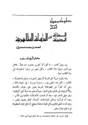 مخطوطة مجهولة عن الشام الدرة المضيئة في الدولة الظاهرية عادل أبو شنب