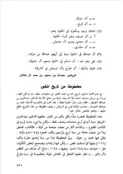 مخطوطة من تاريخ المنقور