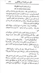مراث واشعار قديمة مخطوطة فنسان م . ماريني