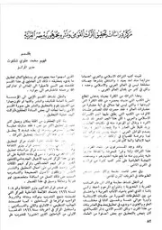 مركز دراسات تحقيق التراث القومي ونشره بجمهورية مصر العربية فهيم محمد شلتوت