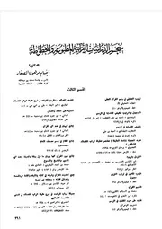 معجم الدراسات القرآنية المطبوعة والمخطوطة القسم الثالث إبتسام مرهون الصفار