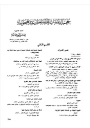 معجم الدراسات القرآنية المطبوعة والمخطوطة القسم الثاني إبتسام مرهون الصفار