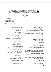 معجم الدراسات القرآنية المطبوعة والمخطوطة القسم الخامس إبتسام مرهون الصفار