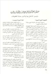 مقترحات بعض الدول العربية حول حماية المخطوطات العربية وتيسير الانتفاع بها وقانون حماية المخطوطات عبد الحميد العلوجي