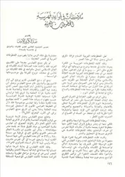 ملاحظات في قواعد فهرسة المخطوطات العربية عبد الكريم الأمين