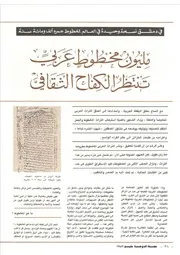 مليون مخطوط عربي تنتظر الكفاح الثقافي وجيه الشربجي