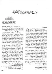 نحو خطة عربية لتجميع تراثنا المخطوط عبد الستار الحلوجي