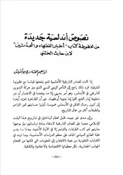 نصوص أندلسية جديدة من مخطوطة كتاب أخبار الفقهاء والمحدثين إبراهيم القادري بوتشيش