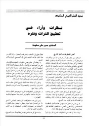نظرات وآراء في تحقيق التراث ونشره حسين علي محفوظ
