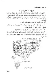 نوادر المخطوطات الروضة الفردوسية حمد الجاسر