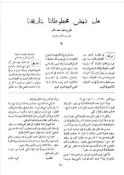 هل تنهض مخطوطاتنا بتاريخنا يوسف أسعد داغر