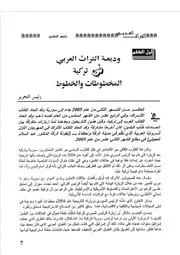 وديعة التراث العربي في تركية المخطوطات والخطوط محمود الربداوي
