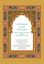 القيم الجمالية للأشكال الهندسية في المخطوطات القرآنية