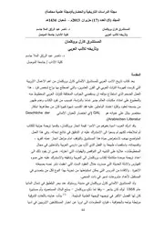 المستشرق كارل بروكلمان وتأريخه للأدب العربي