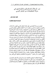 دور الرحالة والمستشرقين والدبلوماسيين في سرقة المخطوطات من الوطن العربي