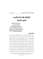 مخطوطات مكتبة جامعة البصرة تاريخها وحاضرها