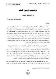 أثر شخصية الرسول الأعظم في الاستشراق الروسي