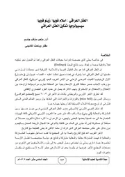 العقل العراقي اسلام فوبيا زينو فوبيا سيسيولوجيا تمكين العقل العراقي